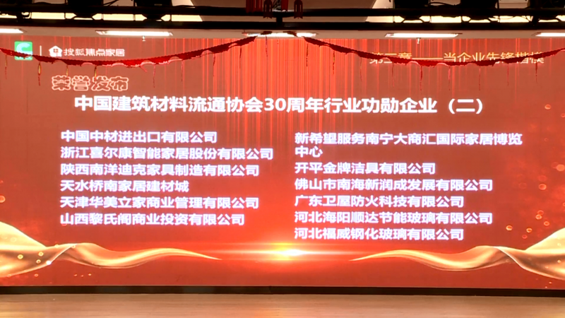 中国建材30年行业功勋企业获奖名单
